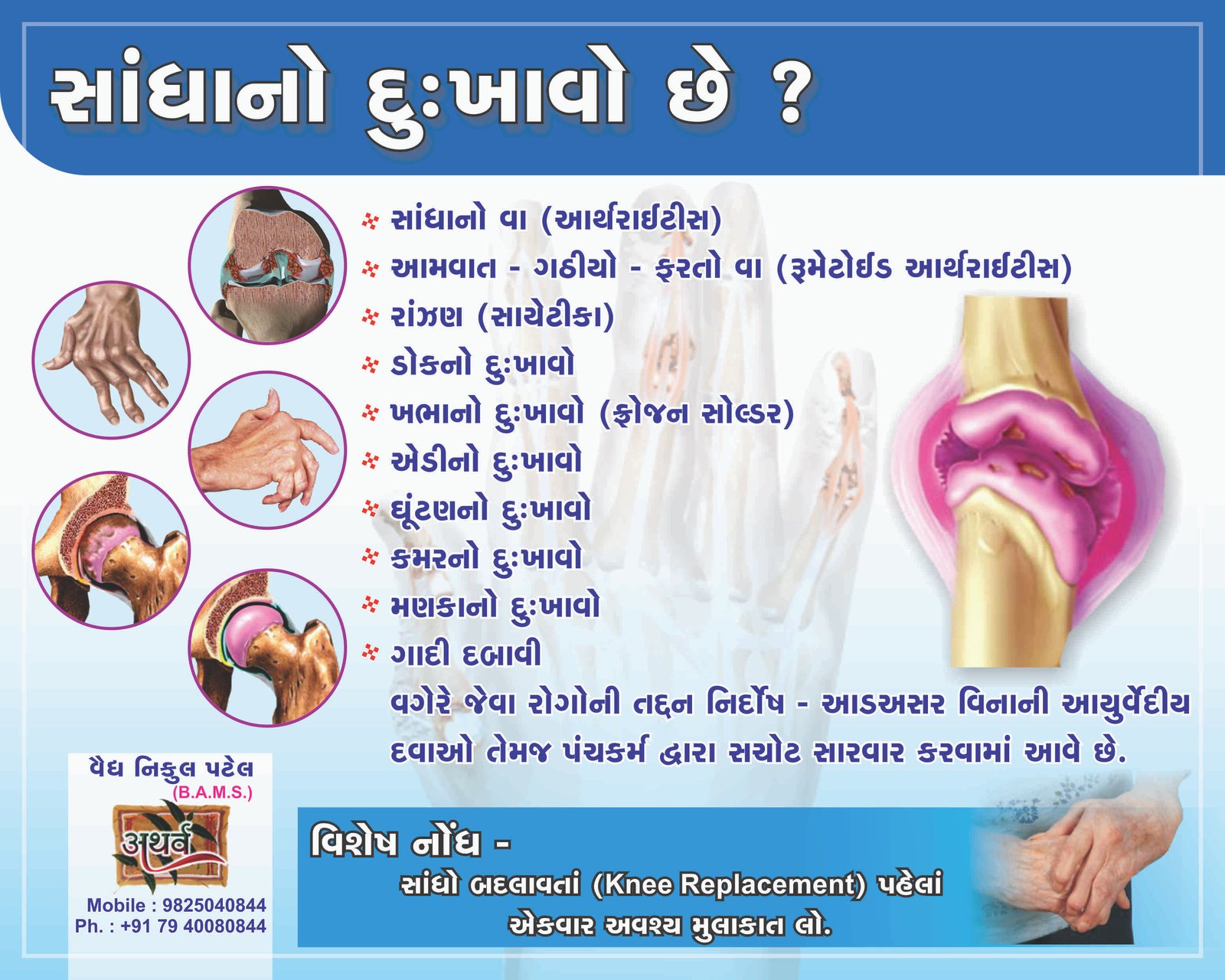 Arthritis gujarati Poster